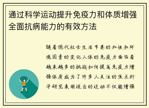 通过科学运动提升免疫力和体质增强全面抗病能力的有效方法