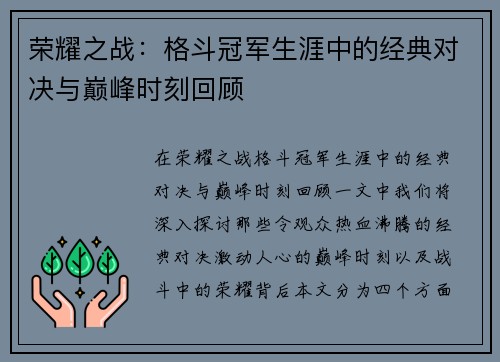 荣耀之战：格斗冠军生涯中的经典对决与巅峰时刻回顾