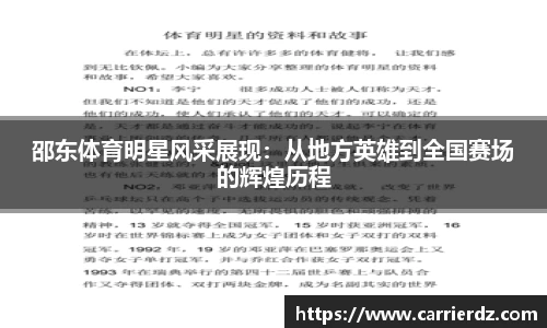 邵东体育明星风采展现：从地方英雄到全国赛场的辉煌历程